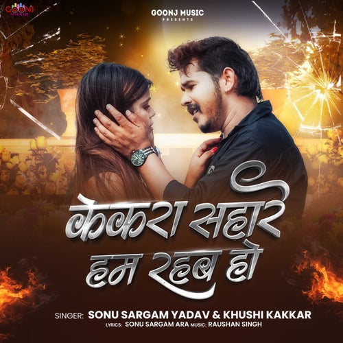 Kakra Sataar Ham Rahab Ho