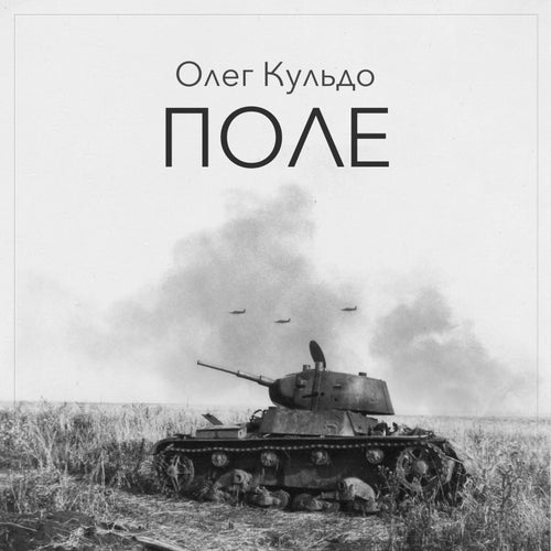 Поле