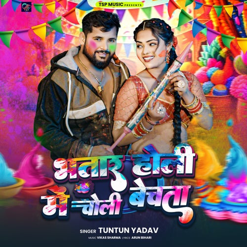 Bhatar Holi Me Choli Bechta