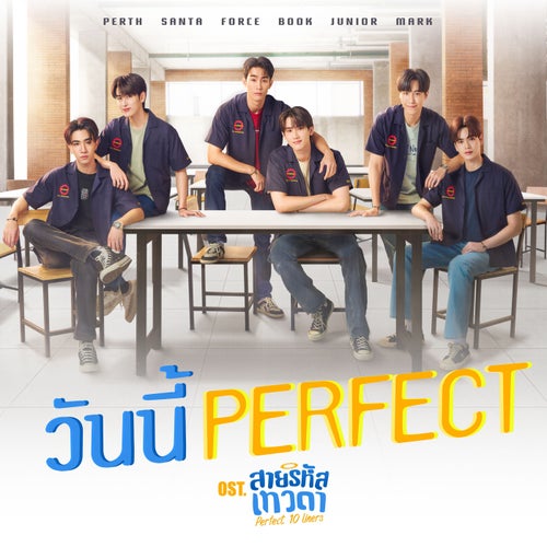 วันนี้ Perfect (เพลงประกอบซีรีส์ "สายรหัสเทวดา Perfect 10 Liners")