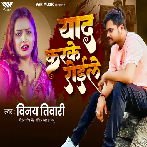 Yaad Karke Roile