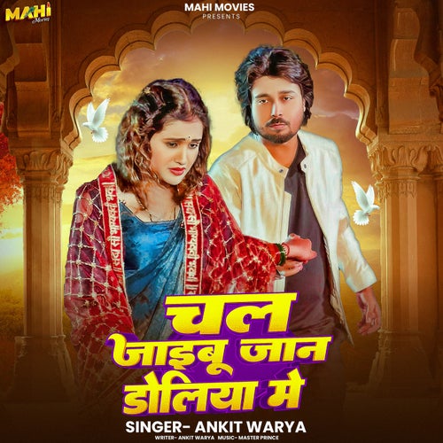 Chal Jaibu Jaan Doliya Me