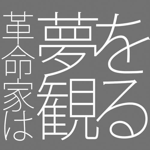 Kakumeika Wa Yumeo Miru