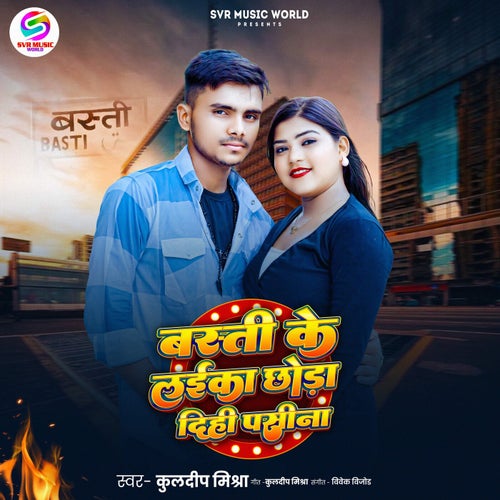 Basti Ke Laika Chhoda Dihi Pasina