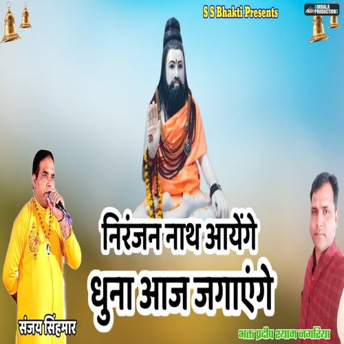 Niranjan Nath Aayege Dhuna Aaj Jagaye