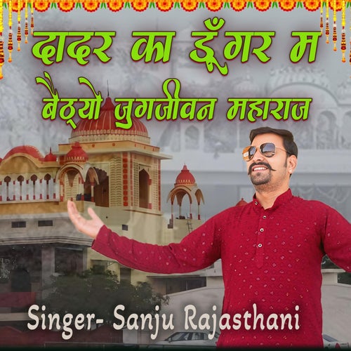 Dadar Ka Dunger M Bethyo Jugjivan Maharaj