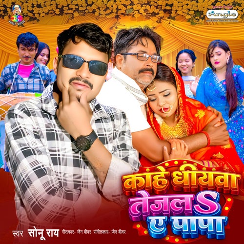 Kahe Dhiyawa Tejala Ae Papa