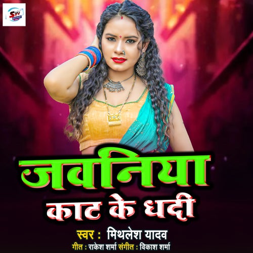 Javaniya Kat Ke Dhadi