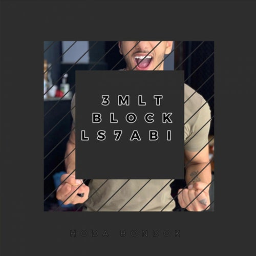 3mlt Block Ls7abi