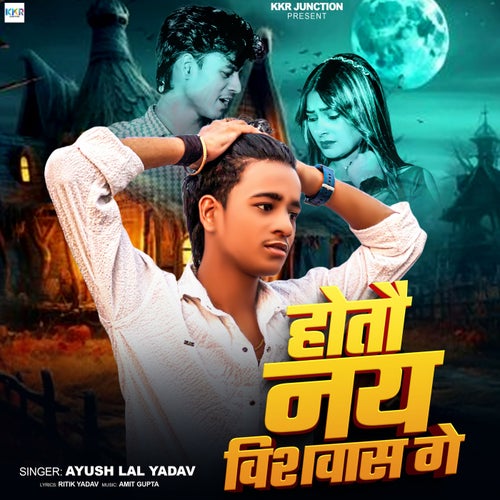 Hotau Nay Vishwas Ge