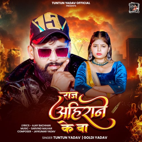 Raj Ahirane Ke Ba