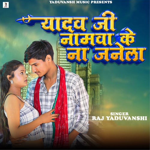 Yadav Ji Namwa Ke Na Janela