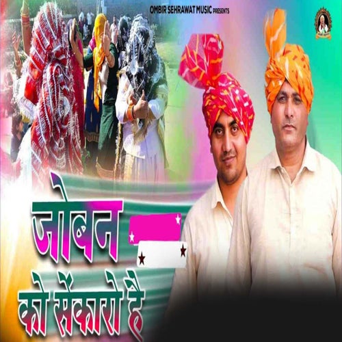 Joban Ko Sankaro Hai