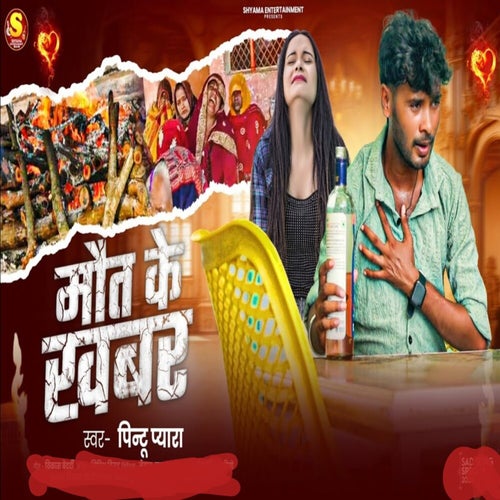 Maut Ke Khabar