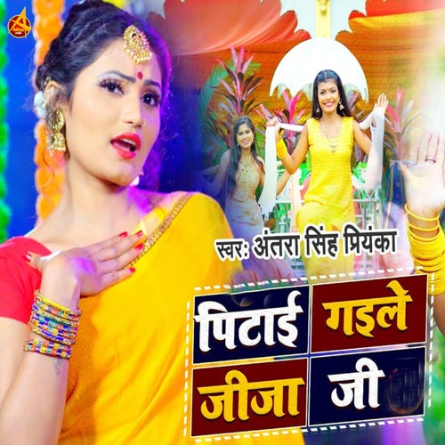 Pitayi Gaile Raja Ji