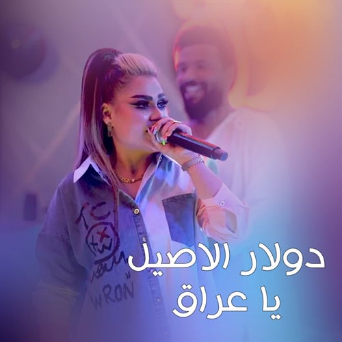 يا عراق