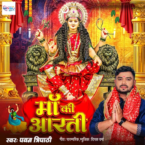 Maa Ki Aarti
