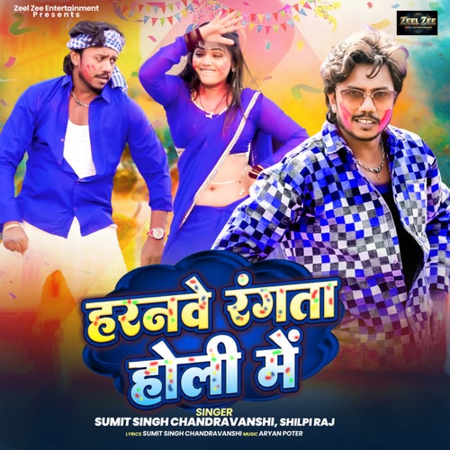 Hauranwe Rangata Holi Me