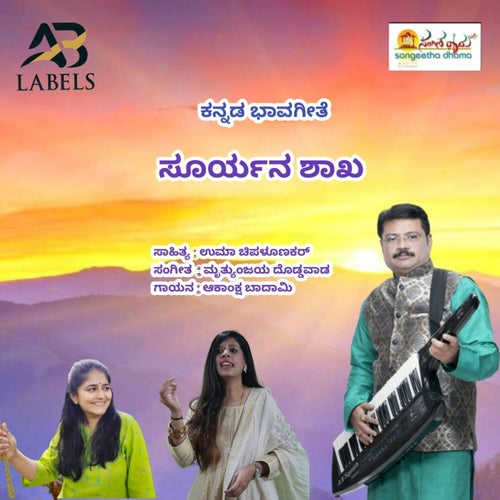 Suryana Shakha