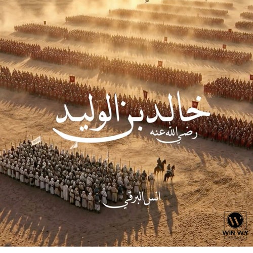 خالد بن الوليد