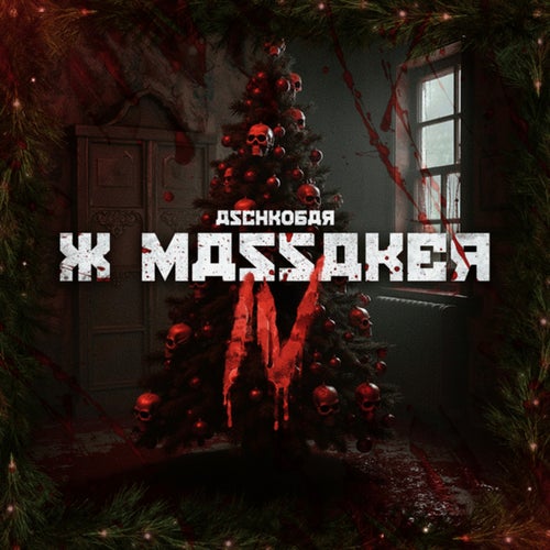 Xmassaker 4 EP