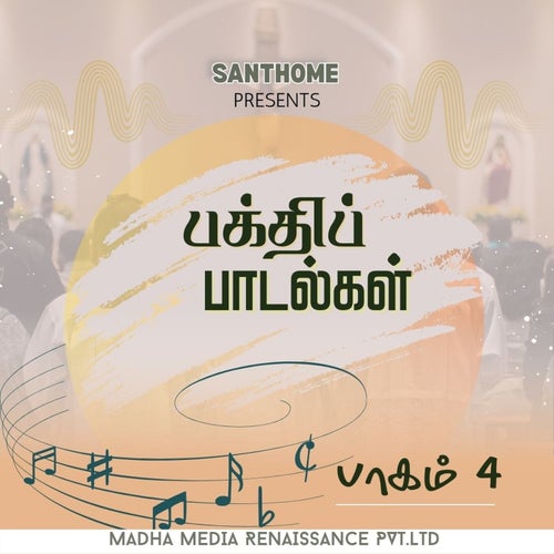 Bakkthi Paadalgal - 4