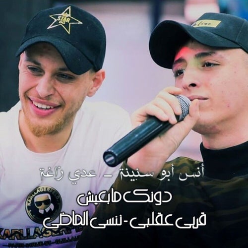 Dounk Ma B3ish - Garbi 3a Albi - Nensa Al Madi