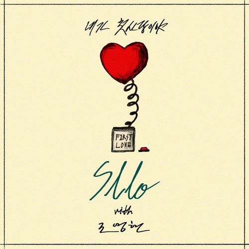 You're My First Love (with Jo Young Hyun) (Instrumental)