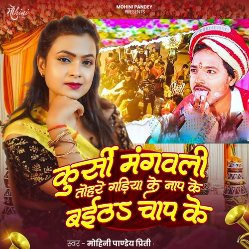 Kursi Mangawali Tohre Gadiya Ke Naap Ke Baitha Chap Ke