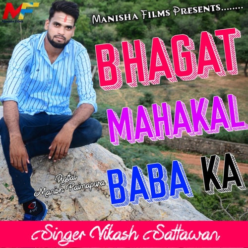 Mahakal Ke Bhagat