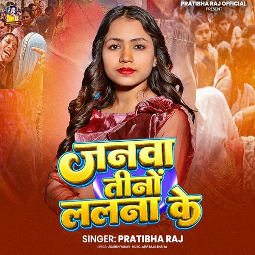 Janva Tino Lalna Ke