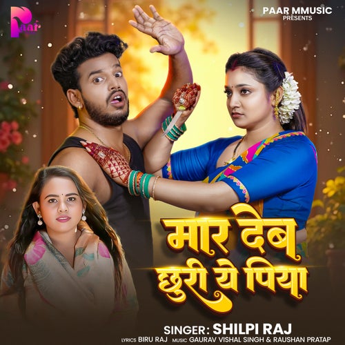 Maar Deb Chhuri Ye Piya