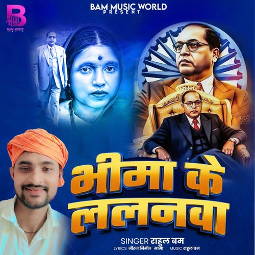 Bheem Ke Lalanava