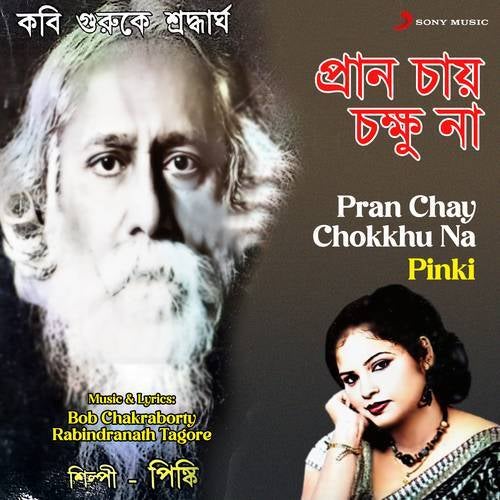 Pran Chay Chokkhu Na