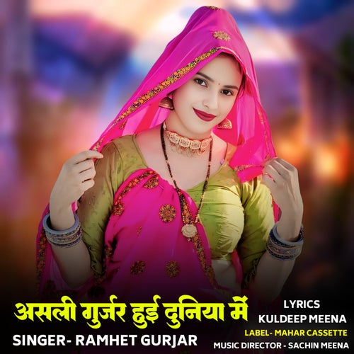 Asali Gurjar Hui Duniya Mein