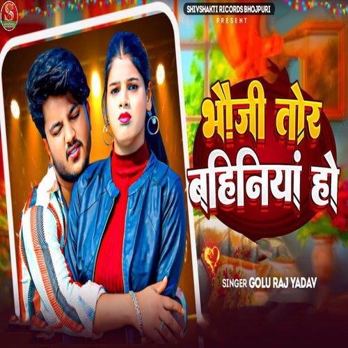 Bhauji Tor Bahiniya Ho
