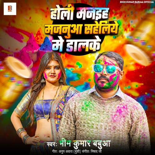 Holi Manaiha Majanua Saheliye Me Dalke