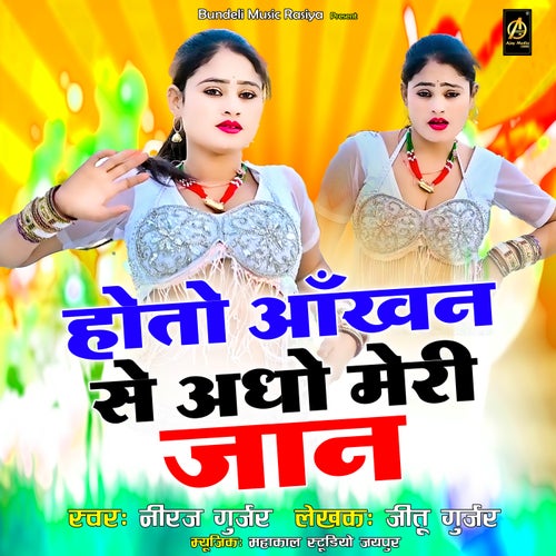 Hoto Aankhan Se Adho Meri Jaan