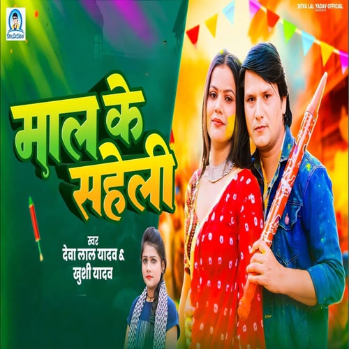 Mal Ke Saheli