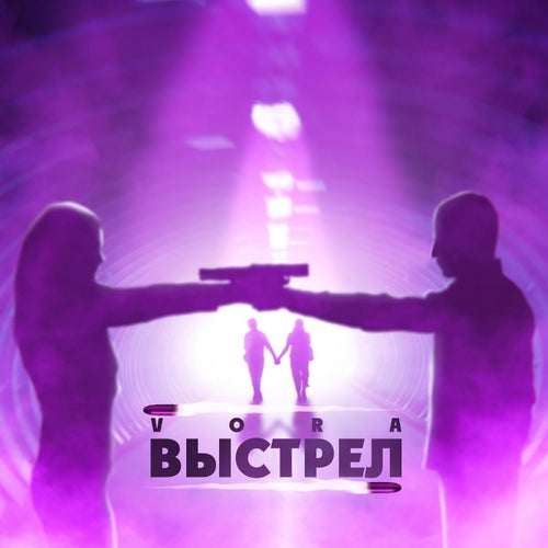 ВЫСТРЕЛ