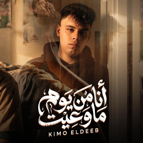 انا من يوم ماوعيت