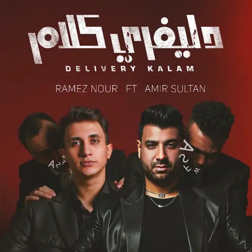 دليفري كلام
