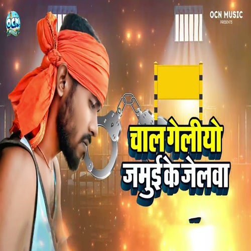 Chal Geliyo Jamui Ke Jailwa