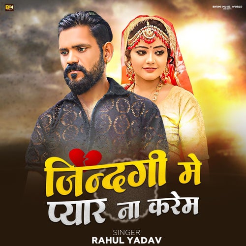 Jindagi Me Pyar Na Krem