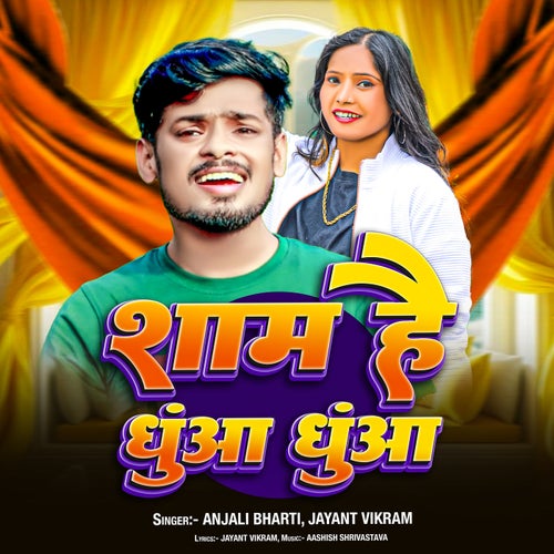 Sham Hai Dhuan Dhuan