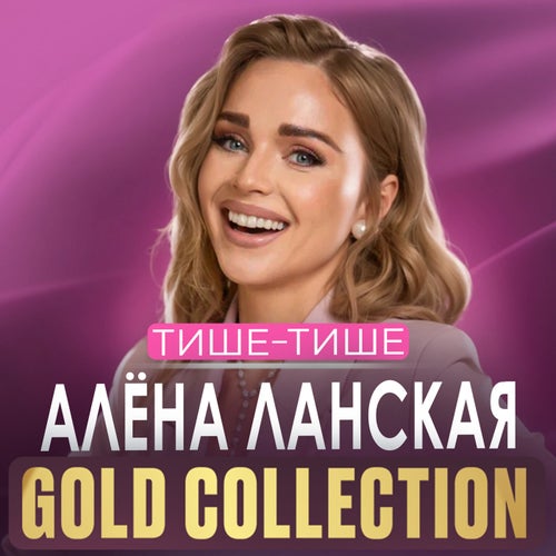 Тише-тише