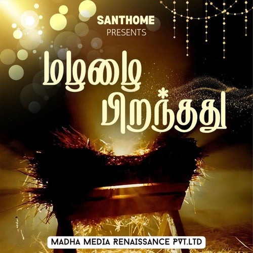 Mazhalai Pirandhadhu