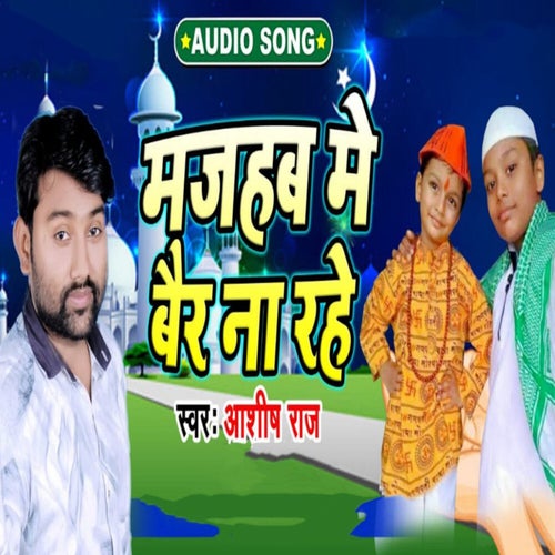 Majahab Me Bair Na Rahe