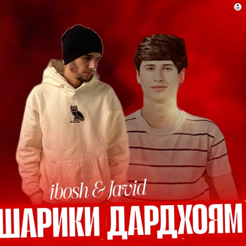 Шарики Дардхоям