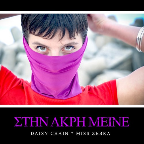 Stin Akri Meine